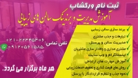 اموزش مدیریت و برندسازی سالن زیبایی و برندینگ