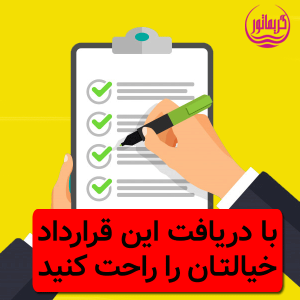 قرارداد درصدی آرایشگاه