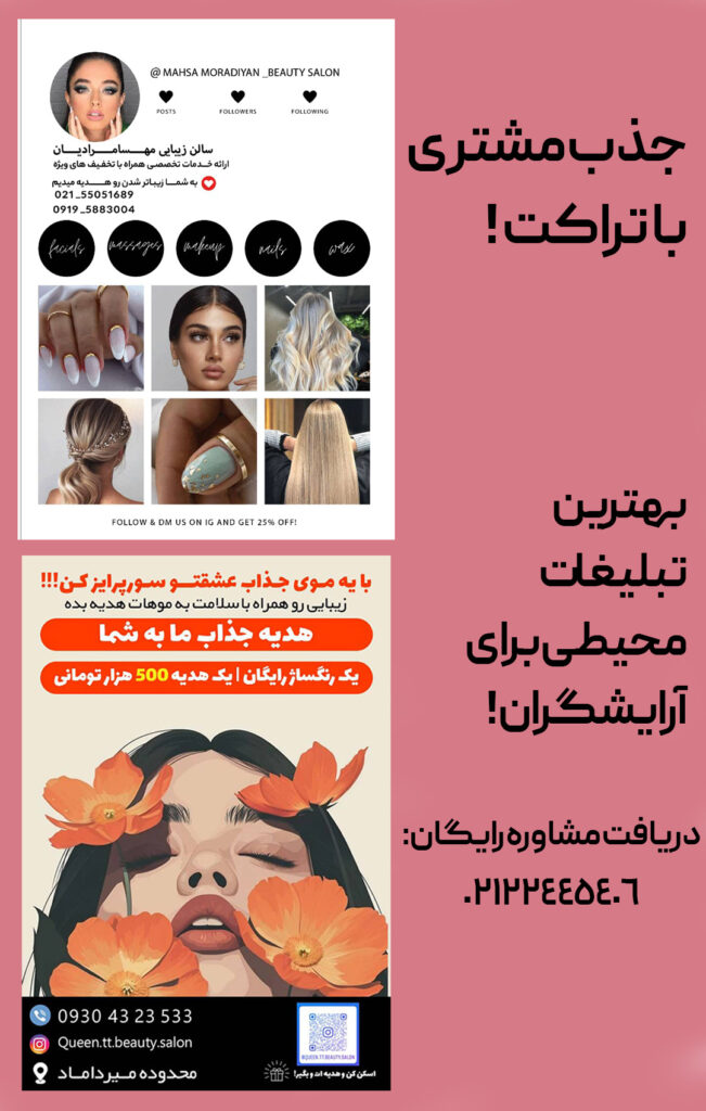 تراکت سالن زیبایی-ناخن-آرایشگری-کلینیک زیبایی-طراحی-رنگ مو